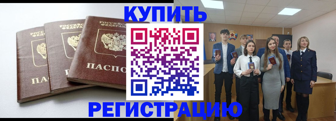 прописка 2025 в Емве