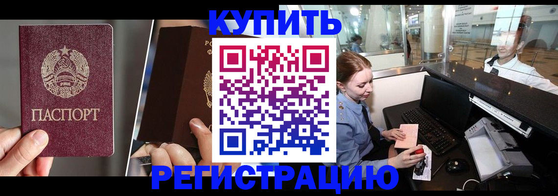 временная регистрация купить в Емве